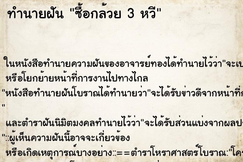 ทำนายฝัน ซื้อกล้วย 3 หวี ตำราโบราณ แม่นที่สุดในโลก